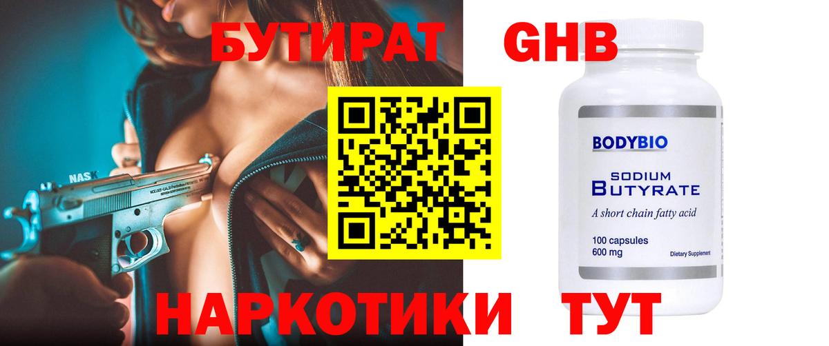 БУТИРАТ бутандиол Киров