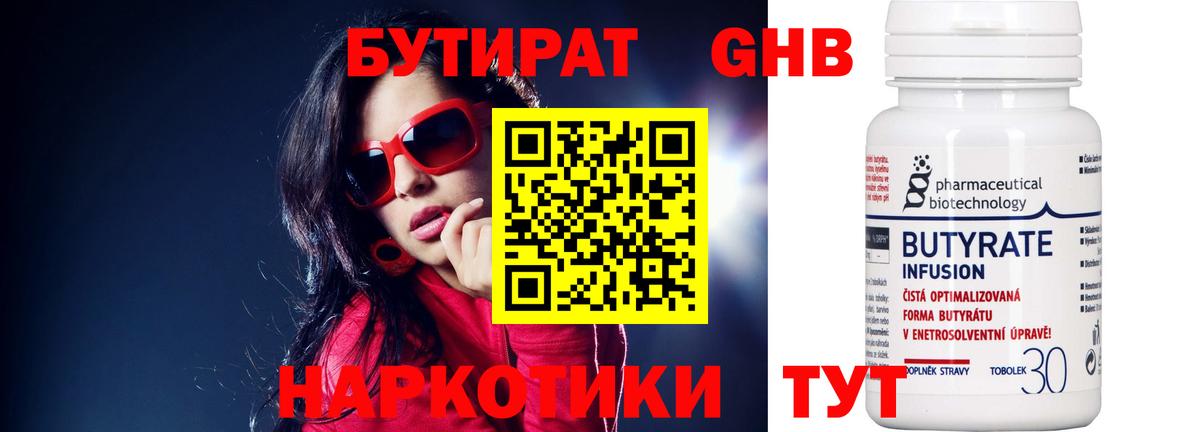 Бутират Butirat  Вход с VPN  Киров 