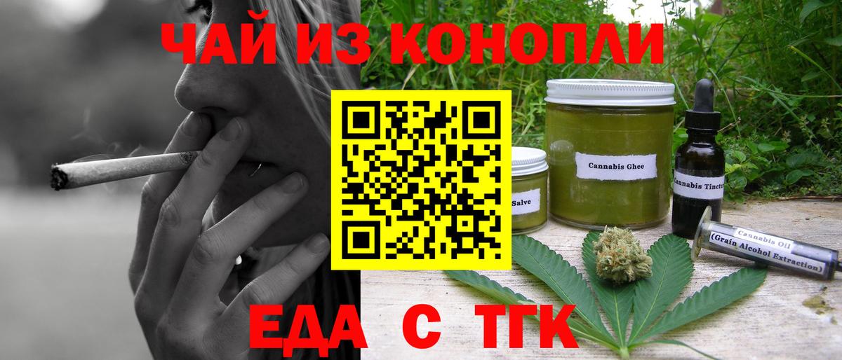 Еда ТГК марихуана Киров