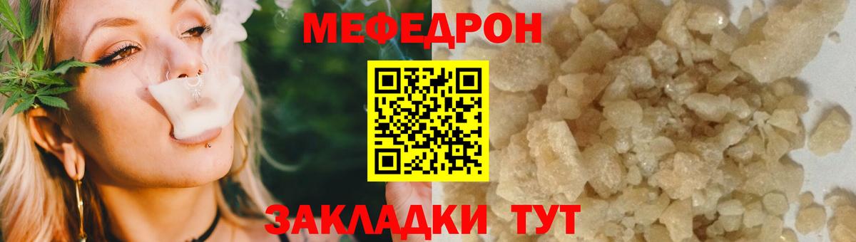 Мефедрон кристаллы Киров
